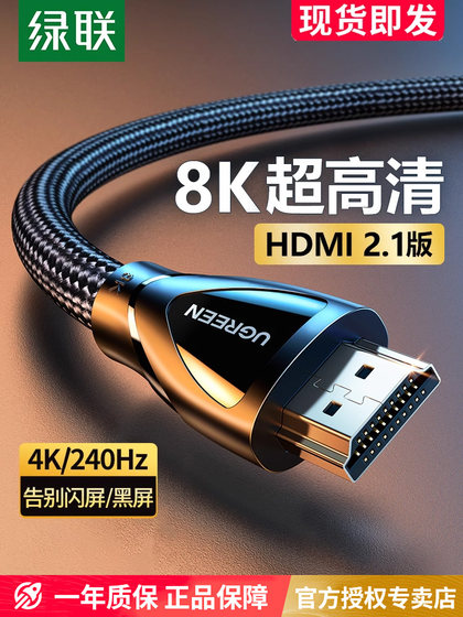 绿联hdmi高清线2.1连接线8K投影仪电脑屏240hz电视机加长数据视频