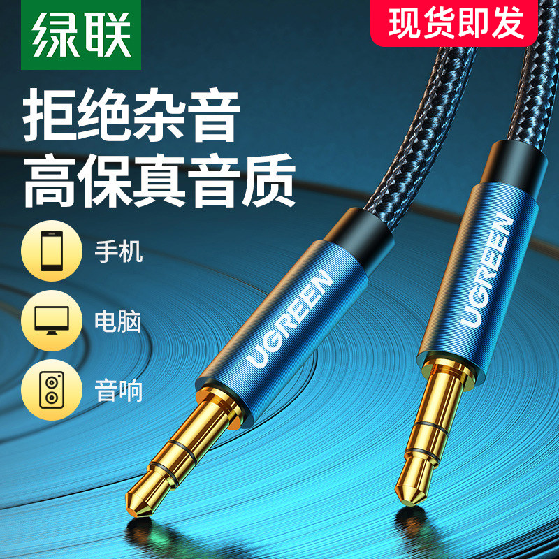 Green Link Aux Line Vehicle uses 3 5mm public to bus PC Speaker Apple Headset Two-Two-Head Headphones General Plug Mobile Audio Connection Cord Audio Connection Audio Cord aus plug