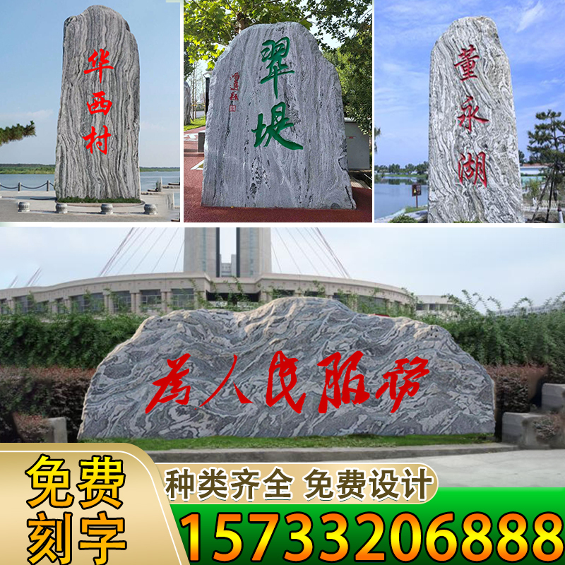 Large landscape stone Natural stone Snow wave stone Company Park Square landscape stone Taishan stone gate stone village card lettering