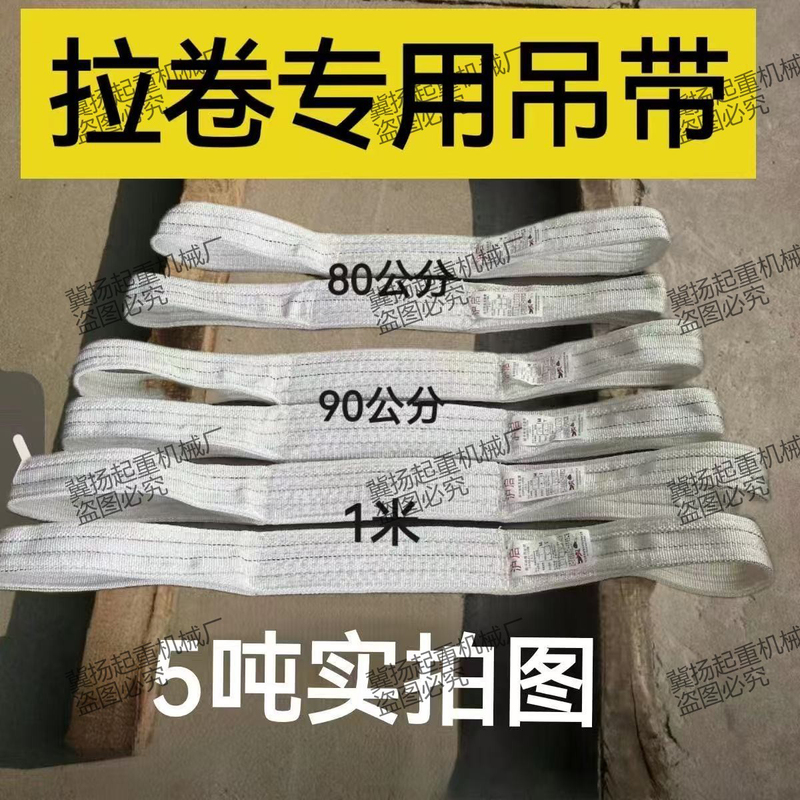 Specialized Lifting Straps for Rolls, 3-Ton and 5-Ton Roll-Lifting Tool, Ultra-Short Straps, Thickened and Wear-Resistant Steel Roll Straps