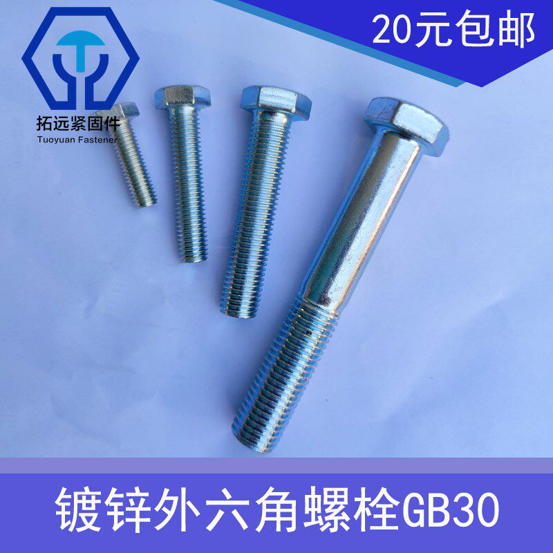 Galvanized screw 4 8 level galvanized external hexagonal screw bolt M6M8M10M12M14M16M18M20M22 national standard