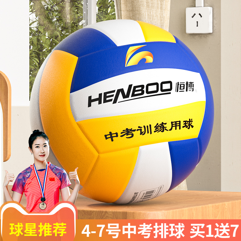 Hengbo Middle School Volleyball 4 No. 5 Children's Primary and Primary Students Special examination Soft Type 5 Training Competition Use-Taobao