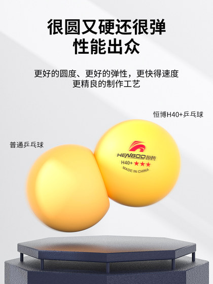 Hengbo three-star professional competition table tennis H40 primary and secondary school students amateur training ball barrel 60 pieces