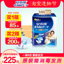 M210 Anerkang Anerkang long-lasting dry adult diapers Medium-sized diaper for the elderly 80 pieces