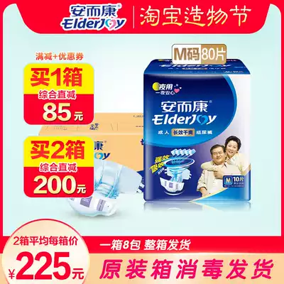 M210 Anerkang Anerkang long-lasting dry adult diapers Medium-sized elderly diapers full box 80 pieces
