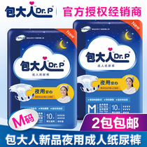 2 bags Adult night use peace of mind adult diapers M M diapers for the elderly