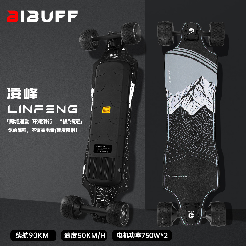 Bibuff Electric Skateboard Lingfeng 90Km Range High-Speed High-Endurance Racing Skateboard Commuting Skateboard