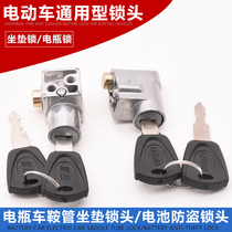 Electric car seat cushion lock seat tube lock simple electric bicycle flip saddle seat lock battery anti-theft lock