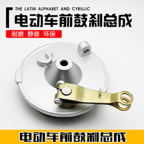 Electric car all-aluminum 110 front drum brake assembly front wheel drum brake drum cover battery car front brake assembly brake block