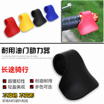 Motorcycle electric car decoration throttle clip throttle handle assist hand handle glue refueling device modification accessories