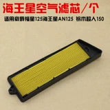 Бесплатная доставка мотоциклевые аксессуары Neptune Filter Fuxing Superman 150 фильтр фильтра Air 150