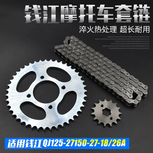 Бесплатная доставка мотоциклетные аксессуары Qianjiang QJ125/150 Королевский рукав дракона Большая и небольшая звездочка к зубной цепи лотка