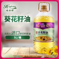 Hon Fuxiang sunflower seed oil Ukraine imports crude oil pressed sunflower seed oil large barrel fried vegetable cooking oil 5L