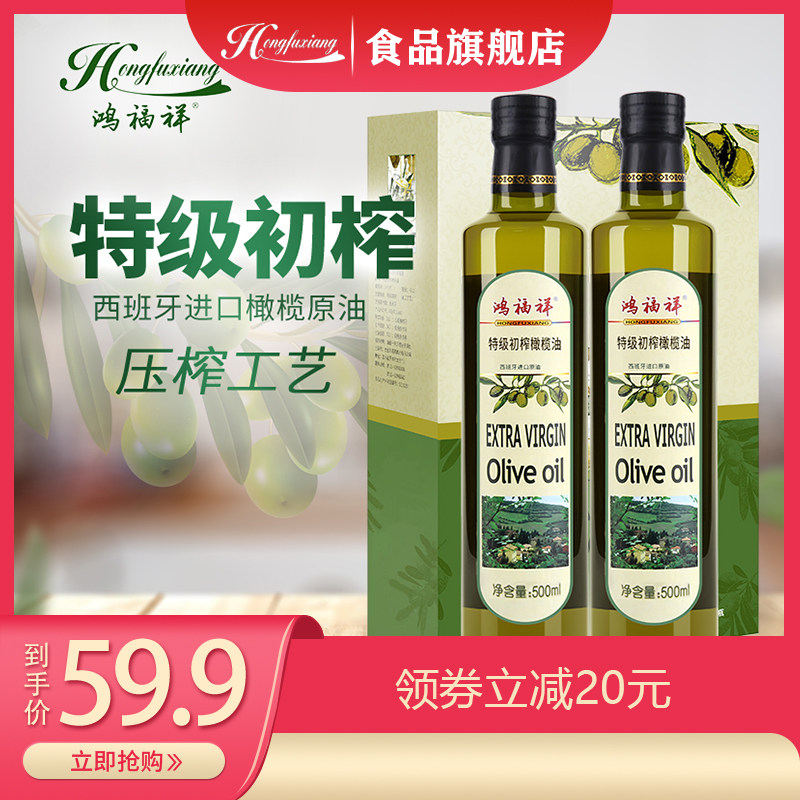 Hongfu Xiang olive oil Cooking oil Spain imported crude oil Virgin olive oil Salad seasoning oil 500ml*2