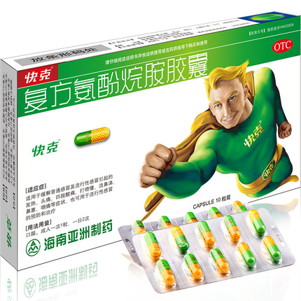 家庭常备药】快克复方氨酚烷胺胶囊成人感冒药流感发热咽痛流鼻涕