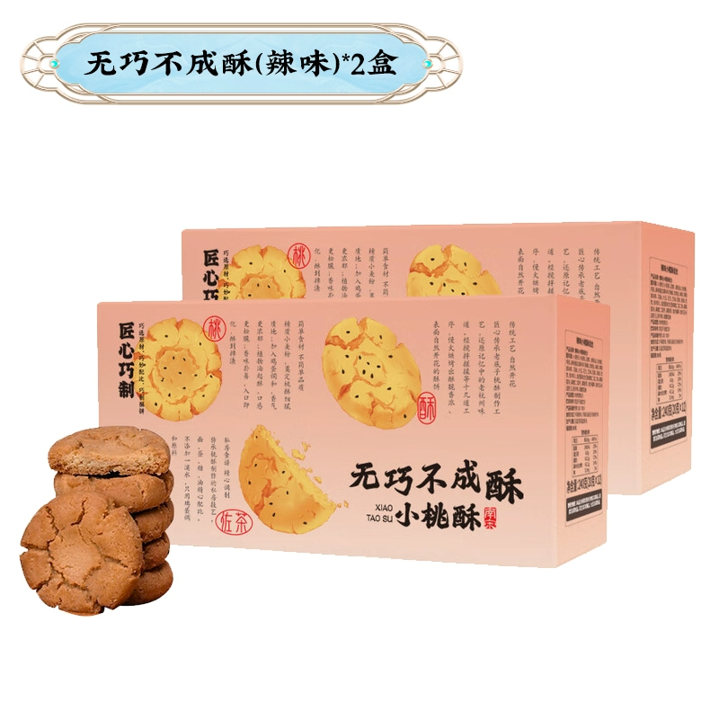 南宋胡记糕点桃酥点心2盒