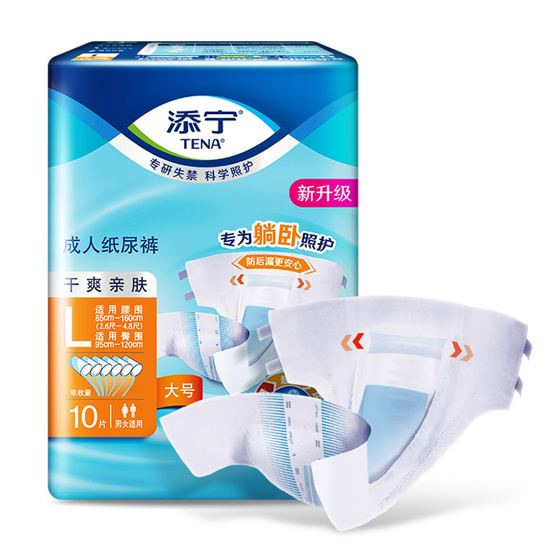[双11预售]添宁成人纸尿裤老人用尿不湿大吸量日夜用加厚纸尿片