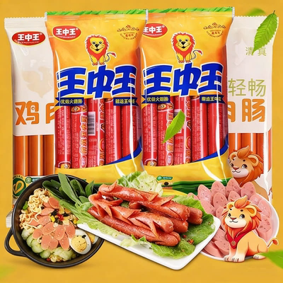 王中王优级火腿肠美味嗨吃组合鸡肉肠泡面肠猪肉肠香甜王玉米肠