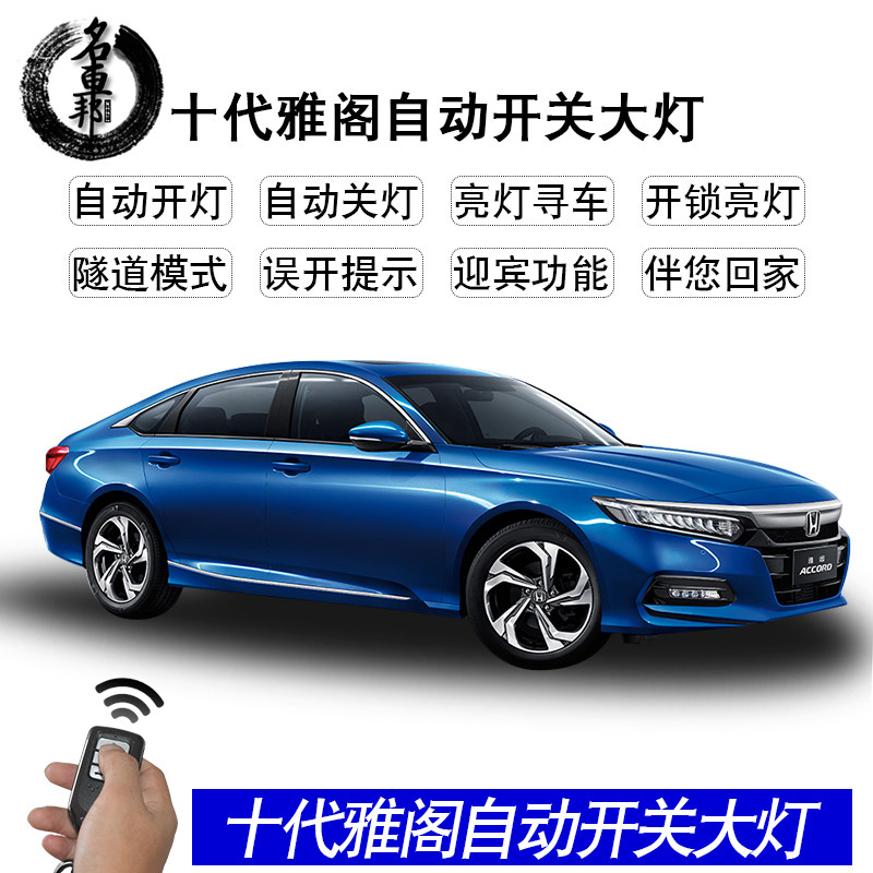 Купить Преобразование фар Десятое поколение Хонда Аккорд автоматический ...