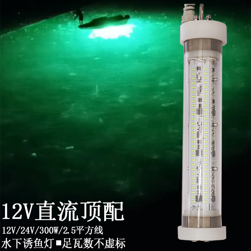 300w underwater fish luring light polyfish light green light 12v24v220v fishing blowing tube rocket squid light led water light