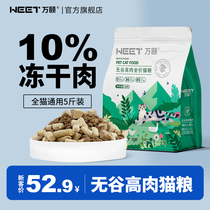 Freeze-dried cat food 5 catty for cat young cat English short beauty short increase fertilizer hair blush nutrition full stage universal 10 catty fit 5kg