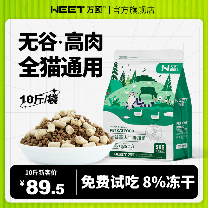 High-meat cat food 10 jins packed into kittens full-stage fattening hair gills nutrition American short British short 5kg general-purpose 20 jins