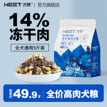 Freeze-dried dog food universal 10 catty teddy gold mullabrador 5 catty large small canine for young dog special