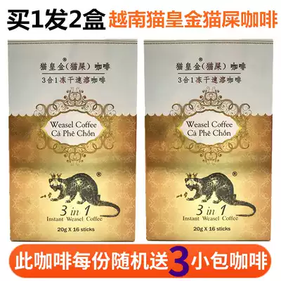 2 boxed Vietnamese cat feces coffee imported ultra-thick three-in instant freeze-dried coffee powder that is brewed beverage coffee