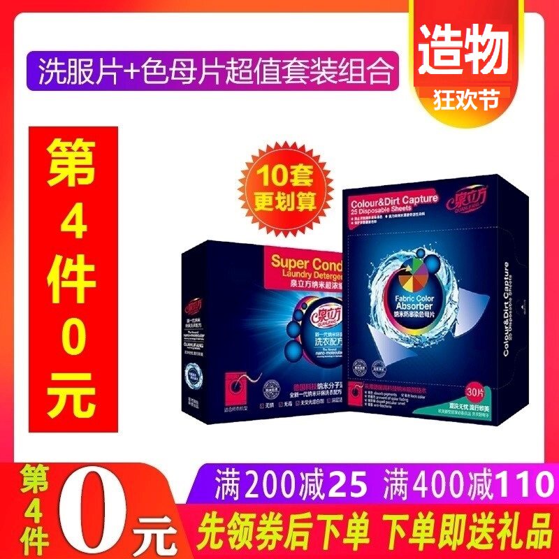 Quan cube nano super concentrated laundry sheet paper mixed washing anti-string dyeing suction masterbatch sheet towel family combination set