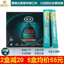 OUO plant antibacterial conditioning portable mouthwash sterilization to remove teeth stains and bad breath in pregnant women