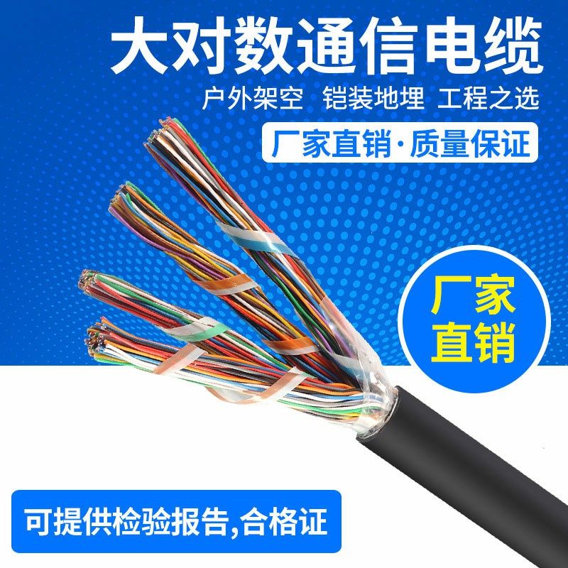 Large logarithmic cable telephone cable HYA communication cable 5 10 20 20 30 25 50100 50100 2000 2000