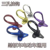 Electric car motorcycle modification accessories pedal helmet hook Fuxi Qiaoge ghost fire three-hole hook