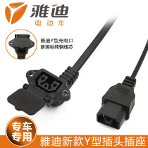 New Yadi electric car three round needle special charging port charger wire three round wire male and female socket head conversion line