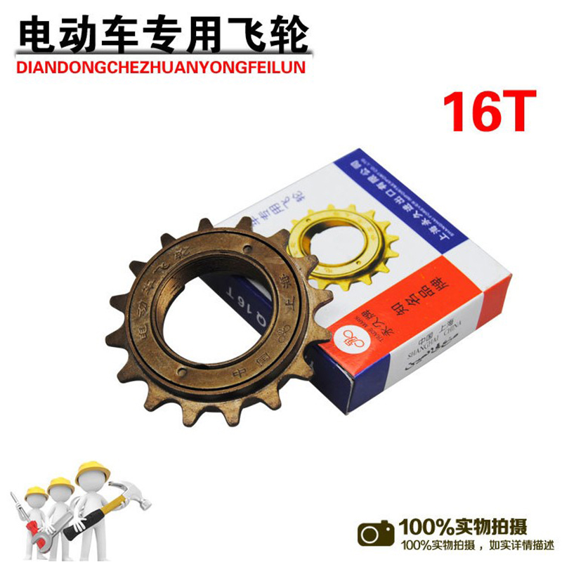 Permanent Card Electric Car Silent Special Flywheel Folding Bike Bike Bike bike 16 Tooth Bull flywheels 