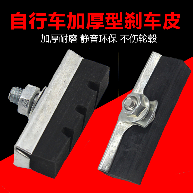 Children's bicycle front V brake brake block wear-resistant brake skin rubber brake skin brake skin ordinary bicycle brake skin