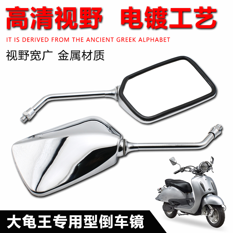 Locomotive Giant Tortoise King Honda Taiko Rear View Mirror Electric Vehicle Rearview Mirror Original fitting 10mm