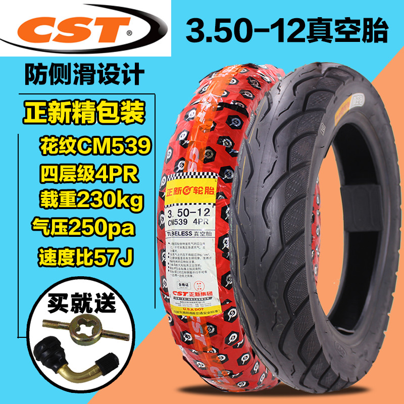 Lốp xe máy hút chân không Zhengxin 3.00 / 3.50 / 3.75 / 4,00-12 lốp xe máy điện ba bánh lốp xe máy