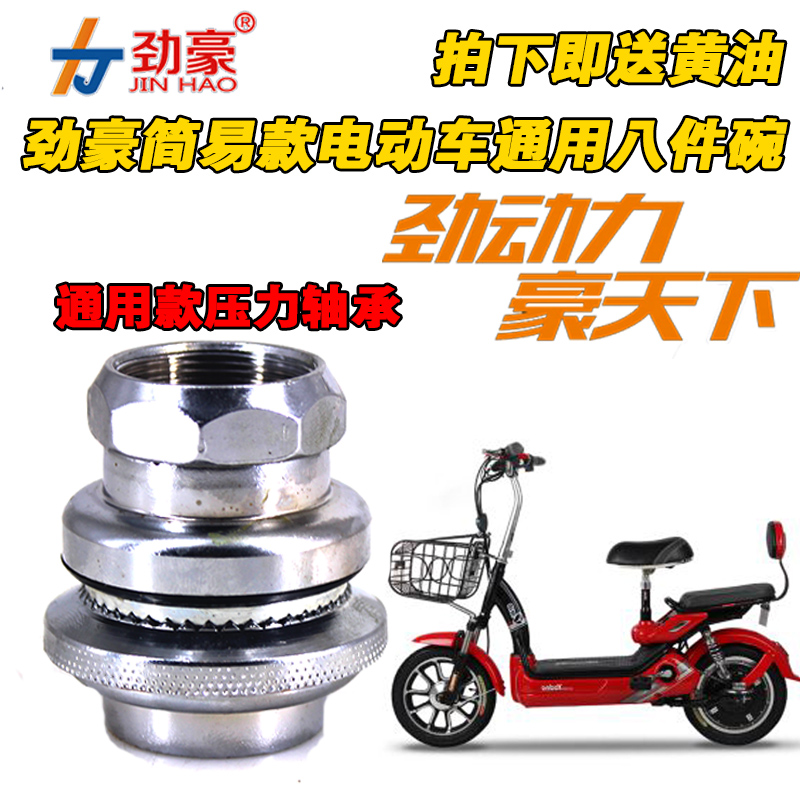 Jinhao electric vehicle accessories electric bicycle special precision eight-piece bowl tricycle pressure bearing steering bearing