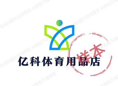 亿科体育用品店