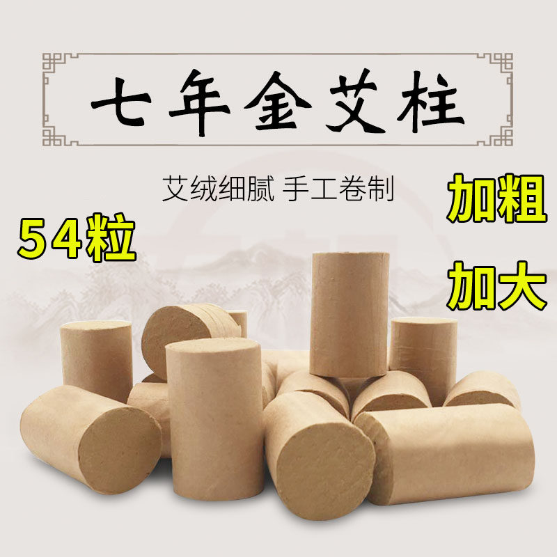 54 - grains of lengthened and rugged gold column for seven years Chen Golden Golden Ai section with moxibustion household removal