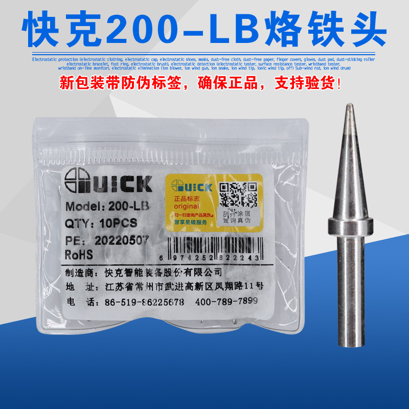 QUICK 200-LB soldering iron head round 203H 204H 376D soldering station Luo iron head QSS elongated round head
