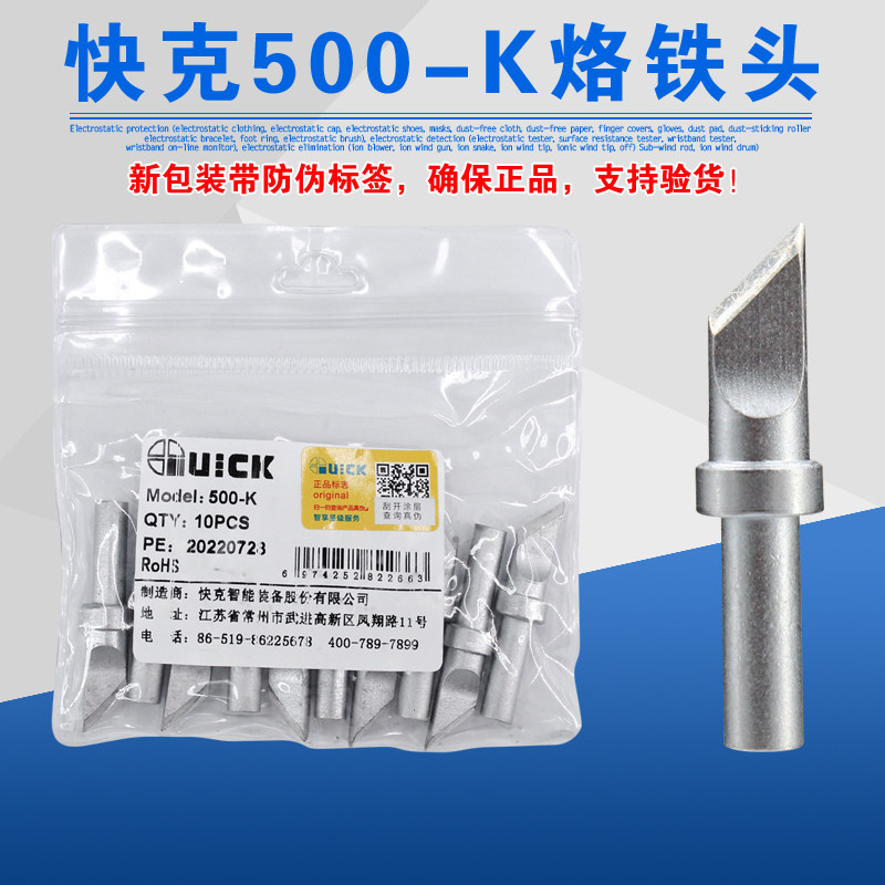 QSS Quick 500-K soldering iron head big knife head QUICK205 welding table 3205 electric soldering iron Luo iron head knife type welding Tsui