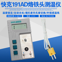 QUICK 191AD soldering iron head thermometer QUICK Luo iron head temperature tester Welding table electric Luo iron temperature instrument