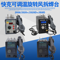 QUICK Quick-gram 2008 detached welding bench 2020 rotary wind 2020D dormant 858D tin paste welding coax number of guns