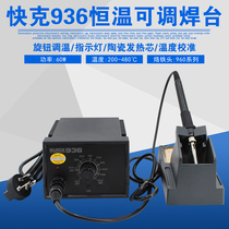 QUICK QUICK 936 welding table Mobile phone repair welding table adjustable temperature knob electric soldering iron electric Luo iron motherboard welding