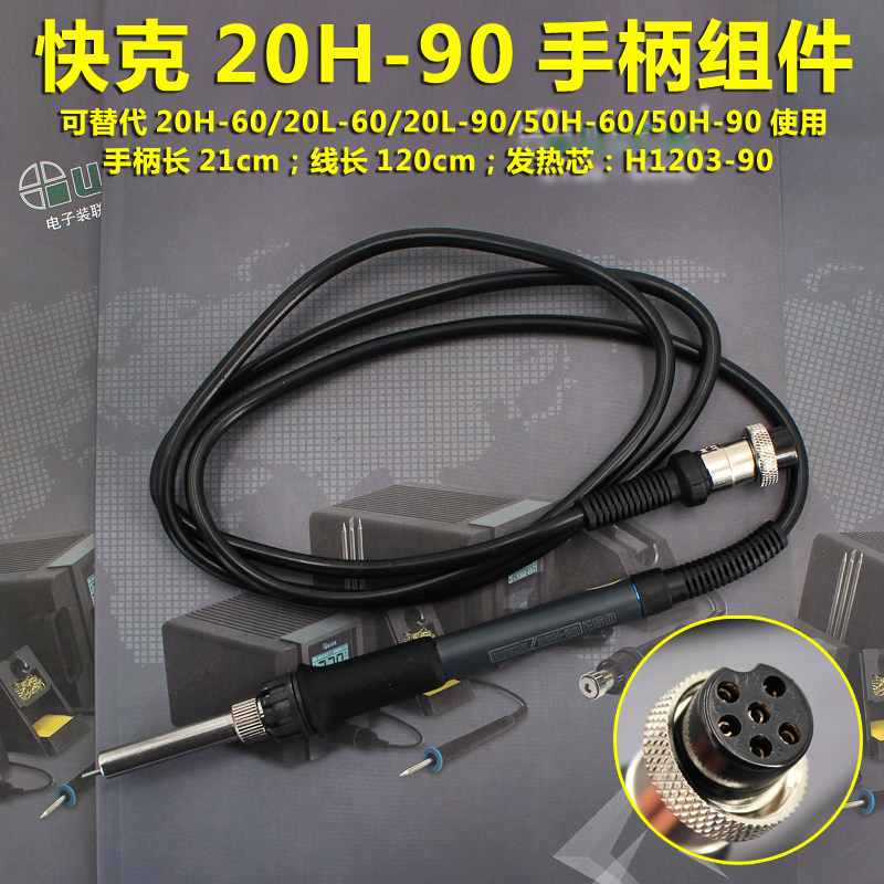 QUICK 20H-90 Handle wire 203H 204H 503 504 712 376D-90W Solder pen Assembly