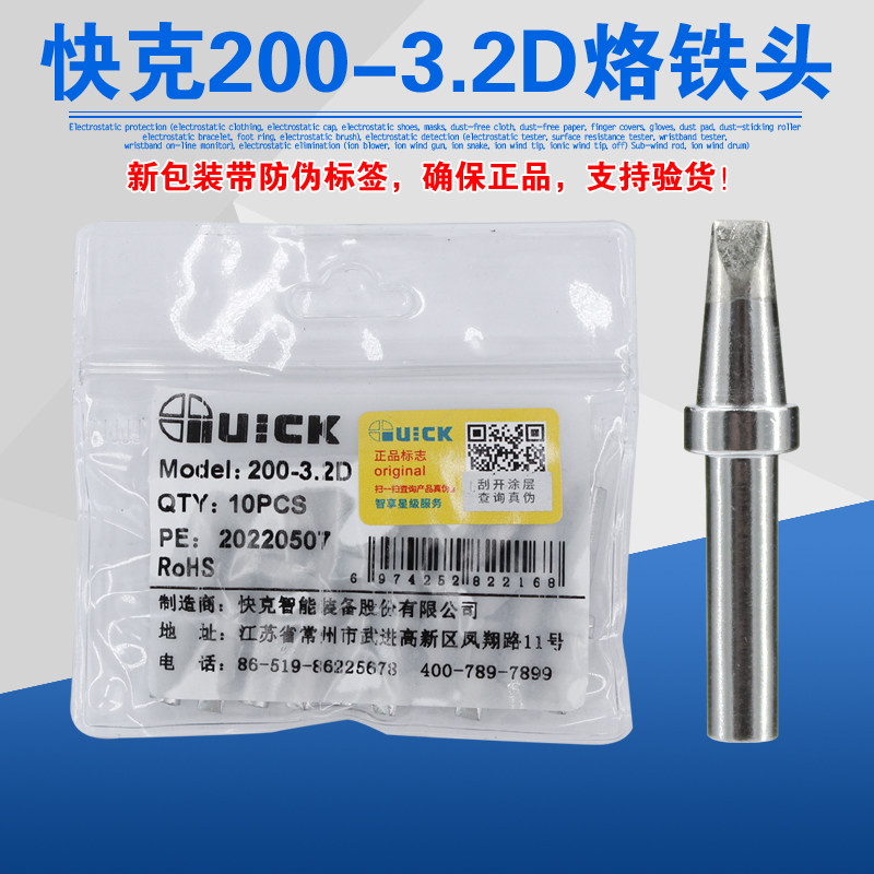 QUICK crack 200-3 2D soldering iron head a word head 203H 204H 376D soldering station QSS Luo iron head flat head