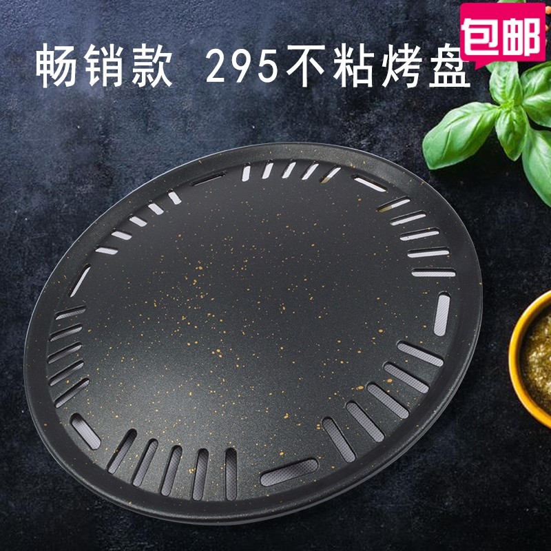 Korean Nonstick Barbecue Pan Charcoal Grilled Grill Grate Round Grilled Pan Baking Pan Electric Oven Commercial Baking Pan 29 5cm