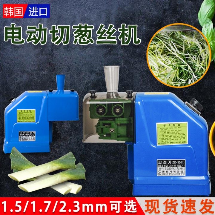 South Korea imported scallion shredding machine cucumber shreds and other roast duck shop commercial electric vegetable cutter multi-function shredding machine