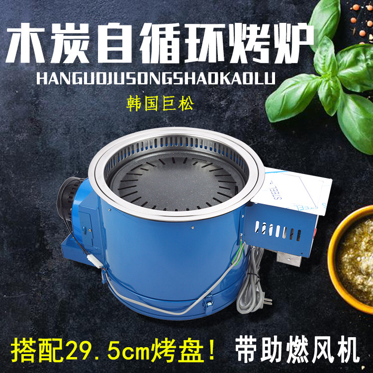 South Korea imported giant pine smokeless self-circulating charcoal barbecue grill self-exhaust charcoal grill Korean barbecue pot